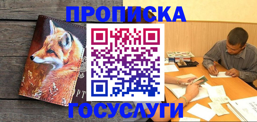 прописка для кредита в Орле