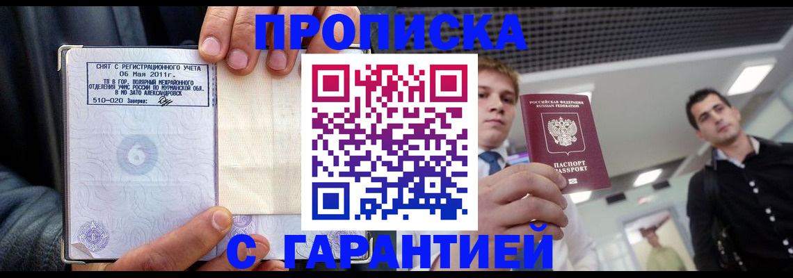 временная регистрация адрес в Орле