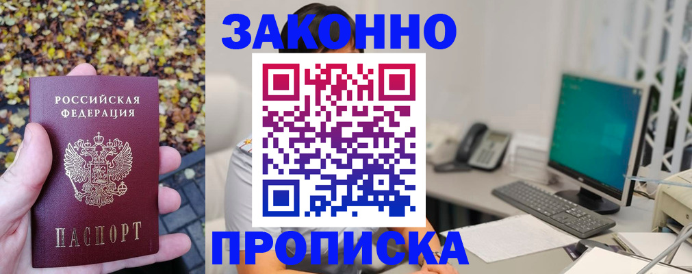 прописка для работы в Орле