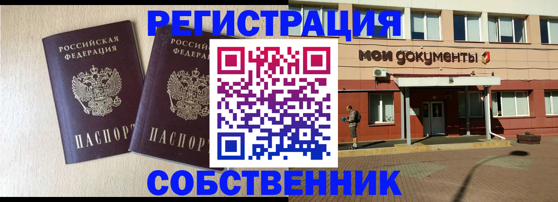 прописка для военкомата в Орле