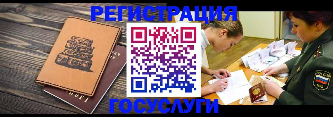 миграционный учет в Орле