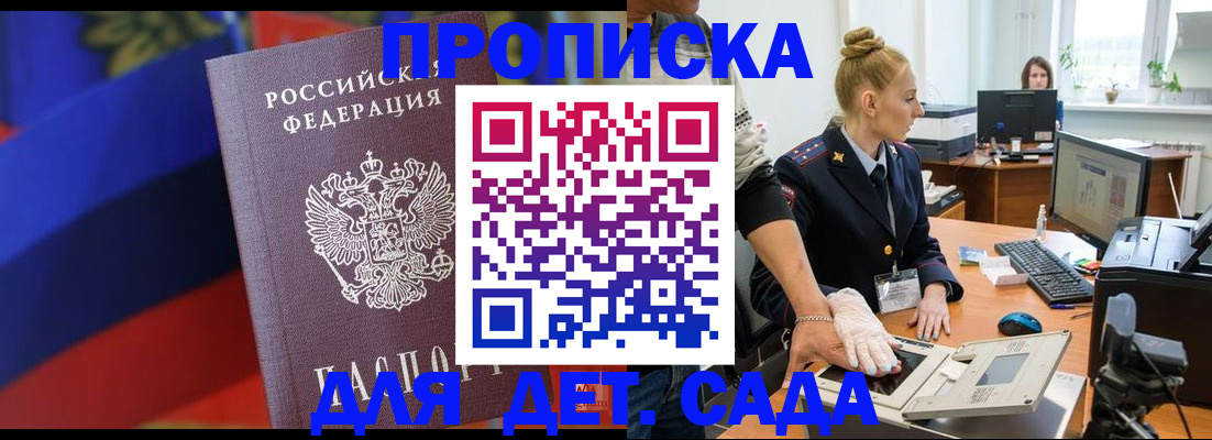 прописка для военкомата в Орле